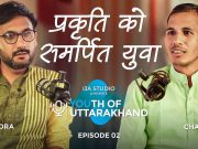 प्रकृति को समर्पित युवा – Chandan Nayal | Youth Of Uttarakhand | Ep. 2 | ईजा स्टूडियो | PODCAST