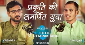 प्रकृति को समर्पित युवा – Chandan Nayal | Youth Of Uttarakhand | Ep. 2 | ईजा स्टूडियो | PODCAST
