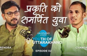 प्रकृति को समर्पित युवा – Chandan Nayal | Youth Of Uttarakhand | Ep. 2 | ईजा स्टूडियो | PODCAST